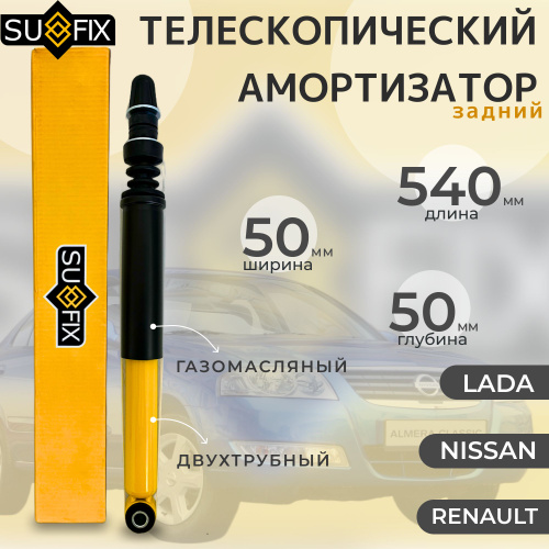 590 отзывов на Амортизатор задний Sufix (+ комплект - пыльник, отбойник ...