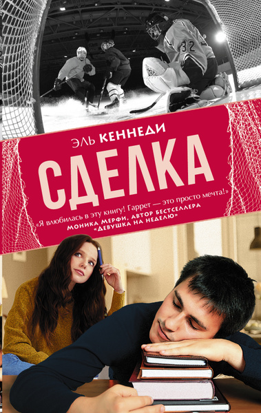 Читать книгу сделка кеннеди. Читать книгу сделка кеннеди