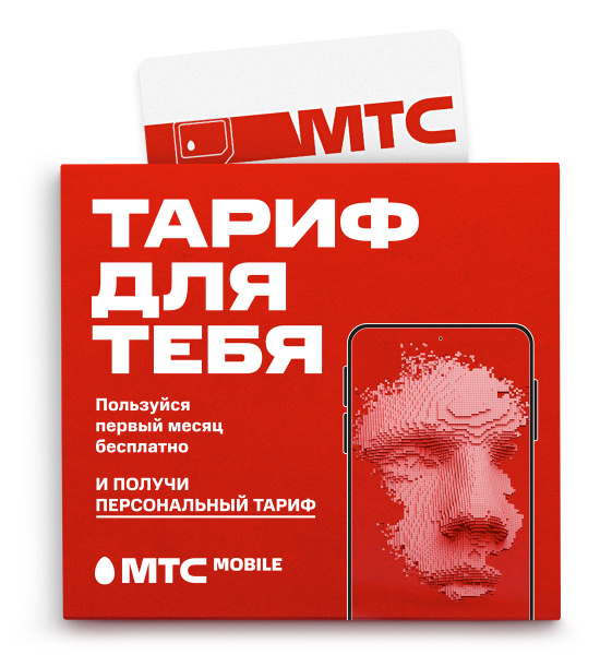 МТС SIM-карта Сим-карта МТС. Тарифище Москва и Московская область ...