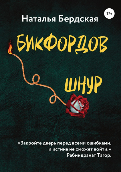 Бикфордов шнур - купить с доставкой по выгодным ценам в интернет ...