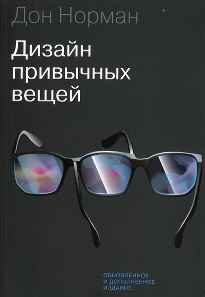 Дизайн вещей книга