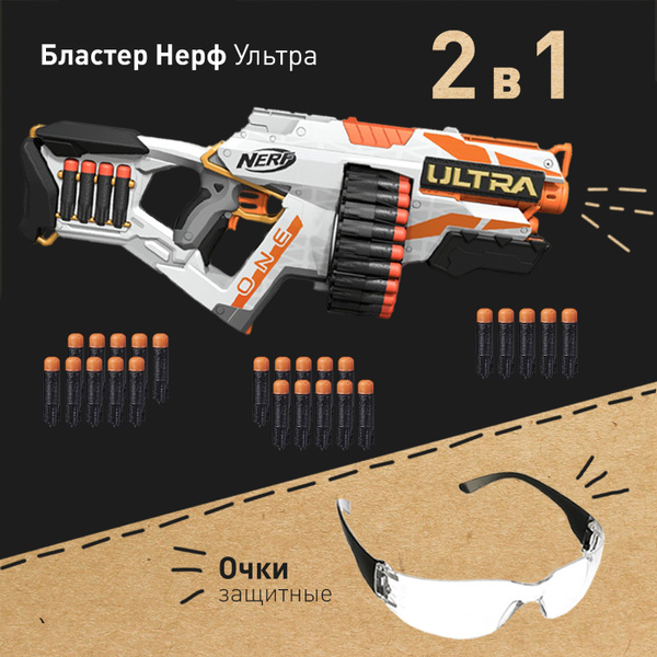 Набор игровой: Бластер Нерф Ультра 1 / Nerf Ultra ONE и Очки защитные ...