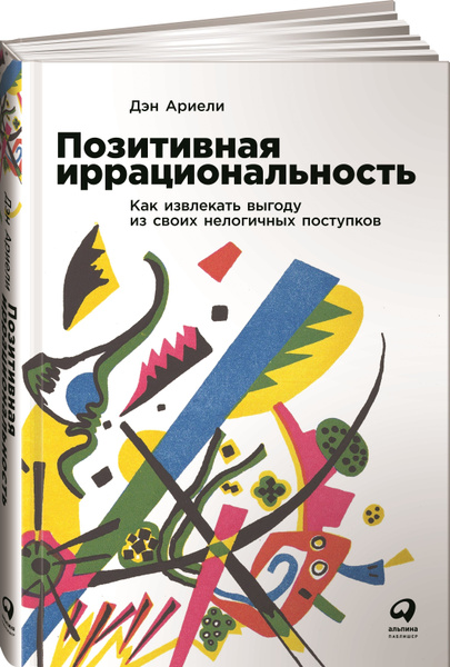 Позитивная иррациональность