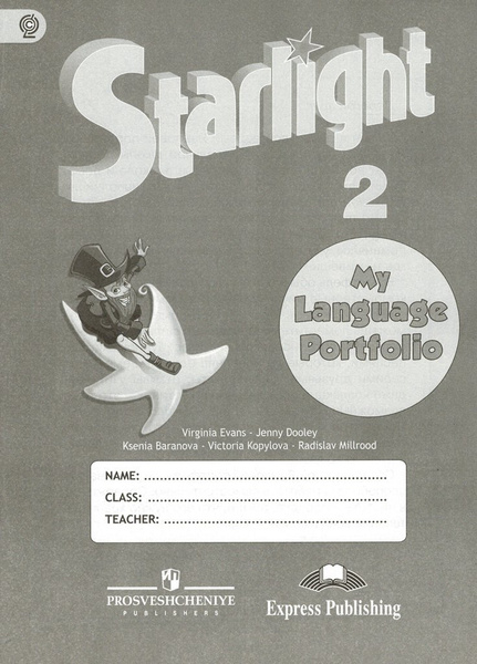 Звездный английский 2 класс Starlight Языковой портфель / Баранова К.М ...