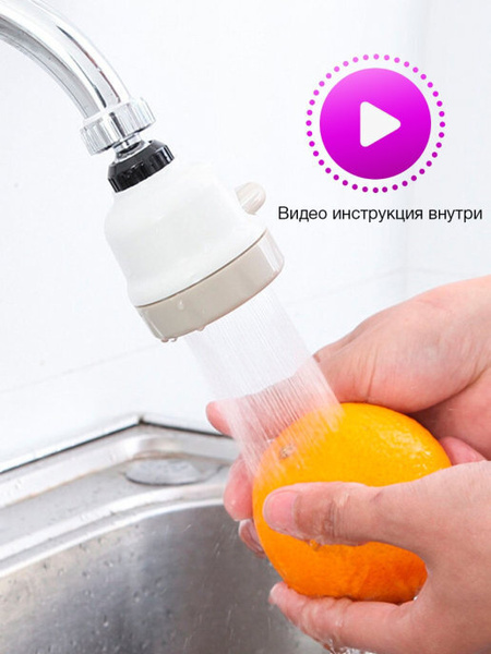 Насадка на кран УНИВЕРСАЛЬНАЯ для экономии воды купить по низкой цене с ...