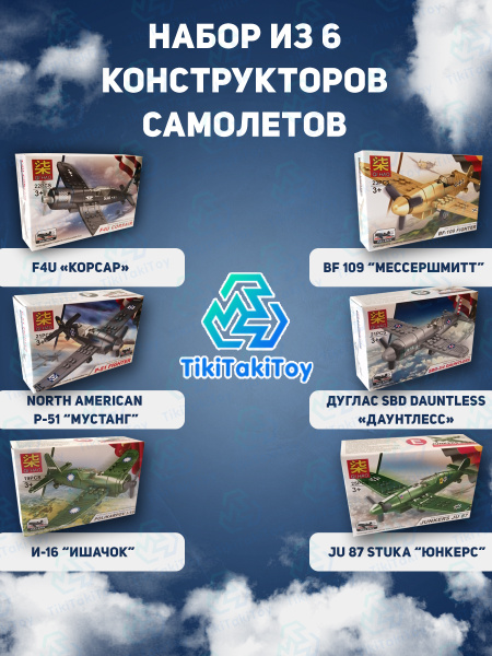 Набор самолетов - конструкторов с инерционными моторчиками - 6шт ...