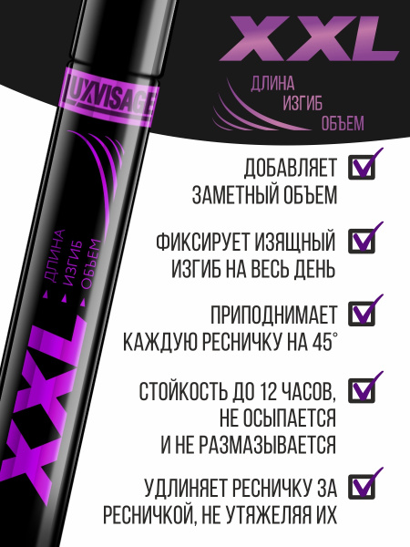 Тушь для ресниц XXL LUXVISAGE длина изгиб объем - купить с доставкой по ...