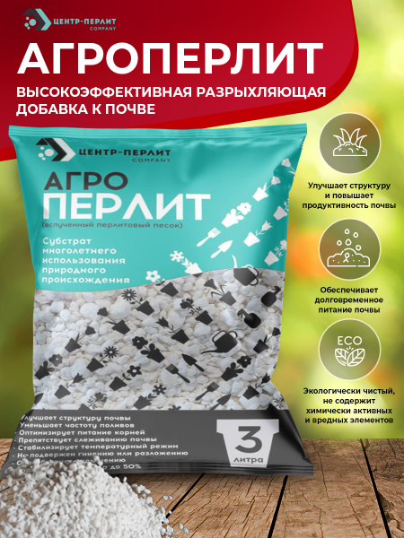 Дренаж для растений ЭКО продукт / Перлит 3 л / Добавка в грунт ...