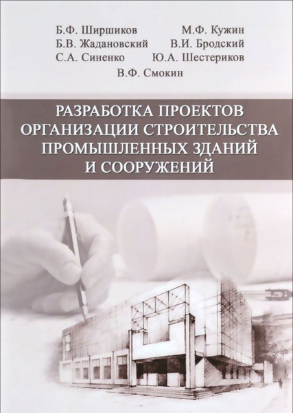 Разработка проект организации демонтажа