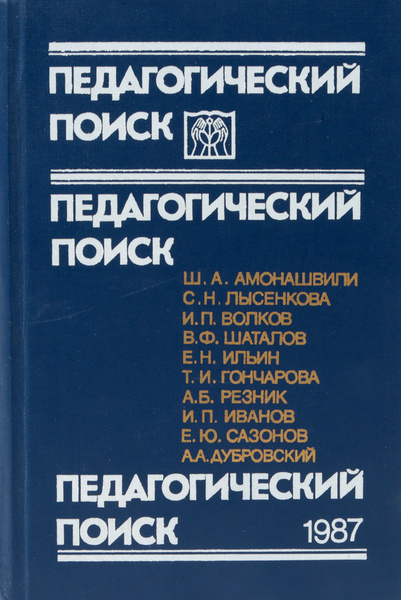 Педагогический поиск - купить с доставкой по выгодным ценам в интернет ...