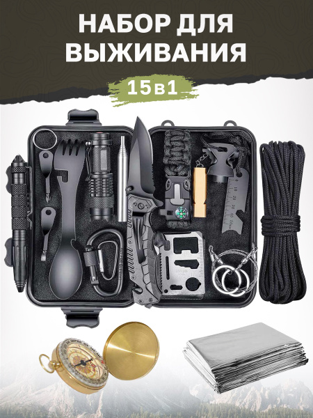 SSPODI / Набор для путешествий 15 в 1 / Набор для выживания / Походный ...