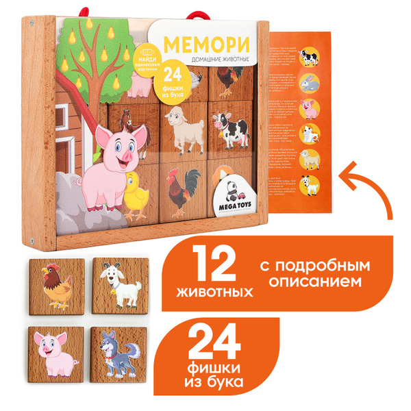 Настольная игра обучающая мемори для детей из дерева MEGA TOYS Домашние ...
