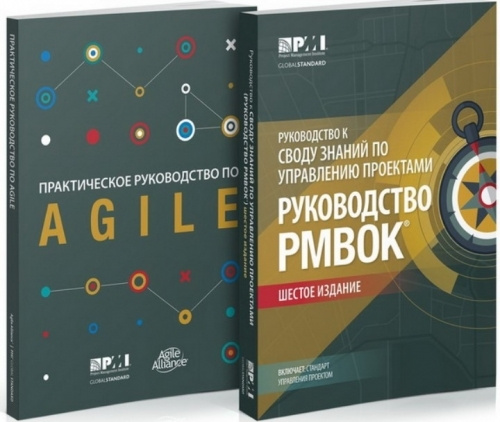 Руководство к своду знаний по управлению проектами. (PMBOK + AGILE ...