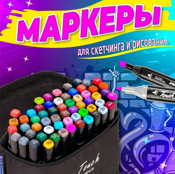 Характеристики Фломастеры / Маркеры для скетчинга 80 цветов ...