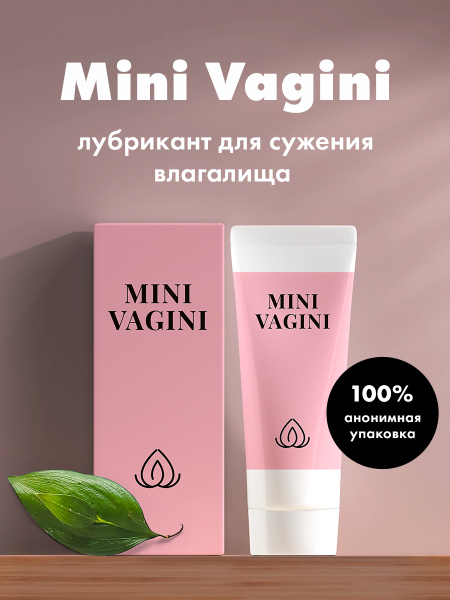 Мини Вагини, Mini Vagini, возбуждающий гель, женский возбудитель ...