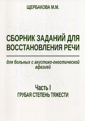 Степень выраженности двигательных нарушений. Грубый степень. Грубый степень. Степени тяжести афазии. Грубый степень.