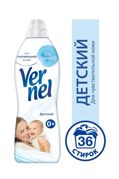 Vernel Кондиционер для белья Sensitive Детский (910 мл) - купить с ...