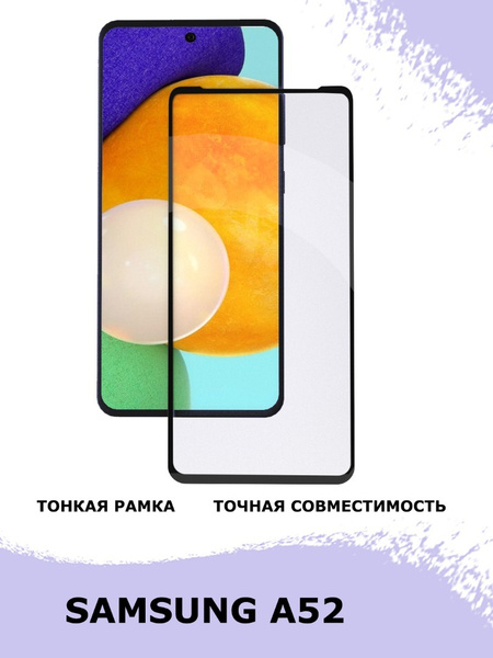Защитное стекло на Samsung Galaxy A52 противоударное для Самсунг ...