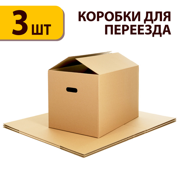 Коробка для переезда ГофроКороб, 60 х 40 х 40 - купить по выгодной цене ...