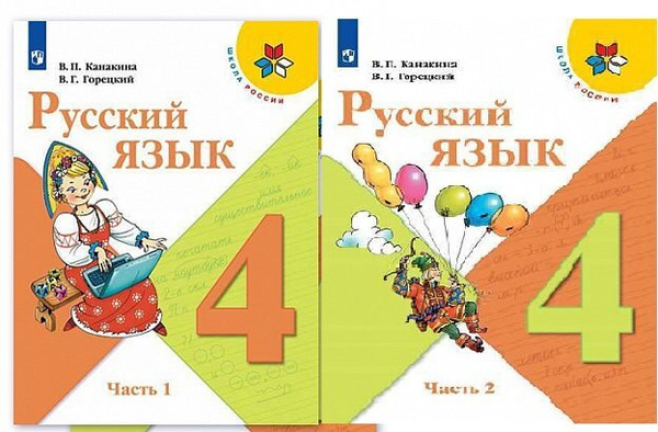 Школа россии 4 класс учебник распечатать