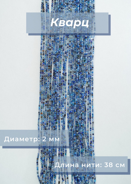 Бусины для рукоделия, Кварц, 2 мм (Бусы, колье, Натуральные камни, для ...
