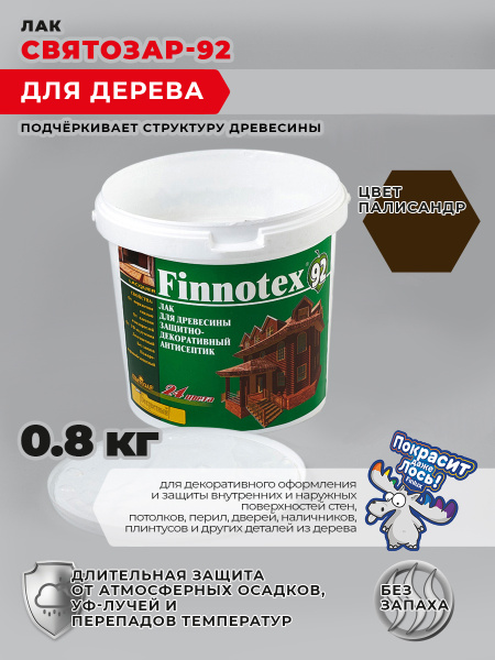 Святозар-92 "FINNOTEX" акриловый лак для дерева декоративный ...