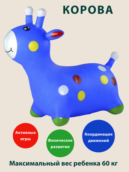 Прыгун игрушка "Корова", попрыгун игрушка, попрыгун детский, прыгун ...