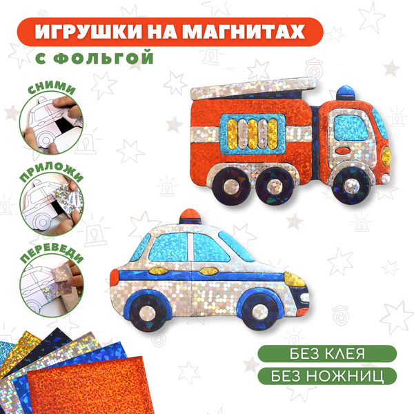 Аппликация Дрофа-Медиа Игрушки на магнитах Пожарная и полицейская ...