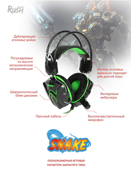 Игровые наушники SmartBuy RUSH SNAKE, зеленый, черный - купить по ...