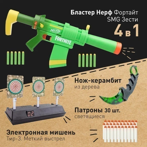 Бластер Нерф Фортнайт Зести - Nerf Fortnite SMG ZESTY, детская ...
