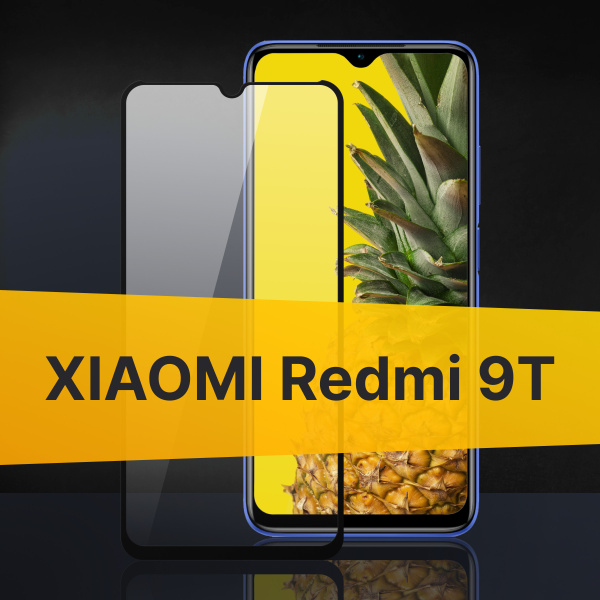 Противоударное 3D стекло для Xiaomi Redmi 9T / Закаленное полноклеевое ...