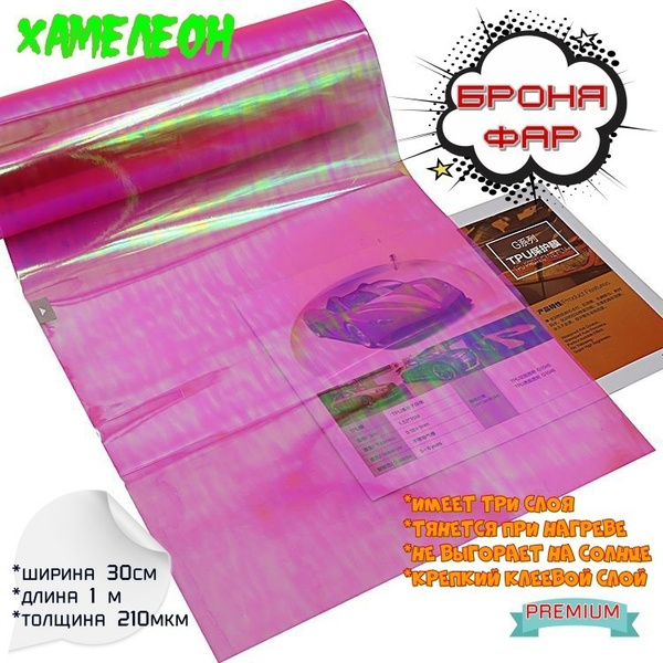 Пленка антигравийная 0.5 мх30 см - купить с доставкой по выгодным ценам ...