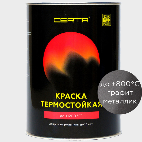Краска CERTA до +1200°C Антикоррозионная, для печей, мангалов ...