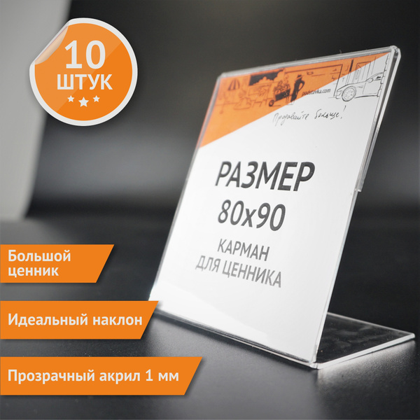Держатели для ценников, 80х90 мм, Ценники, Подставка для ценника ...