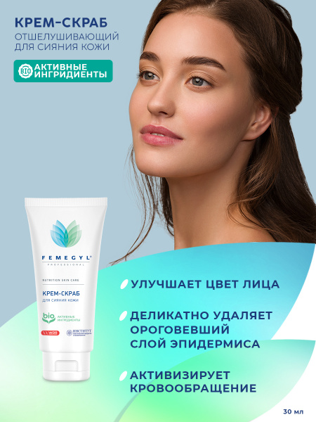 Femegyl Крем скраб для лица, отшелушивающий для сияния кожи, для ...
