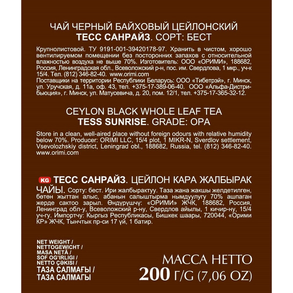 Чай Tess Sunrise листовой черный, 200 г - купить с доставкой по ...