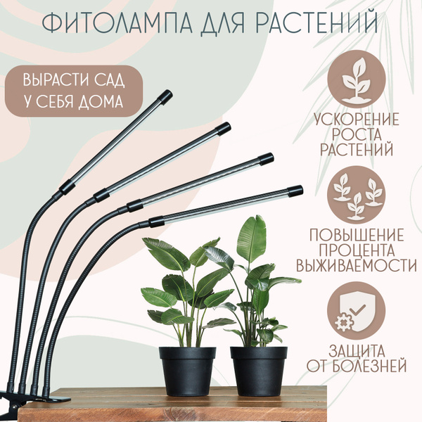 Фитолампа для растений / Ультрафиолетовая лампа для рассады 4 рожка ...