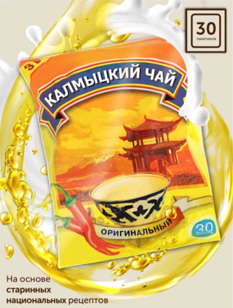 Калмыцкий чай оригинальный с перцем 3 в 1 (12 гр по 30 шт. в пачке ...