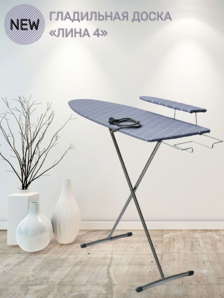 Гладильная доска SmartPlast Лина 4 - купить по выгодной цене в интернет ...