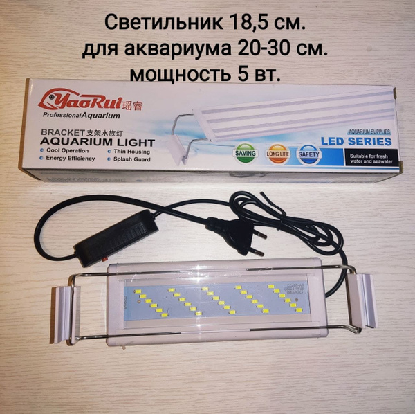 Светодиодный светильник для аквариума и террариума - купить с доставкой ...