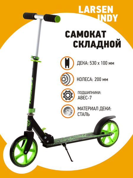 Самокат Городской Larsen Force Black/Orange, - купить по выгодной цене ...
