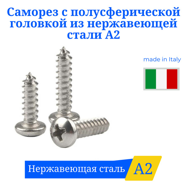 Саморез 4,8Х38 из нержавеющей стали А2 с полусферической головкой 8шт ...