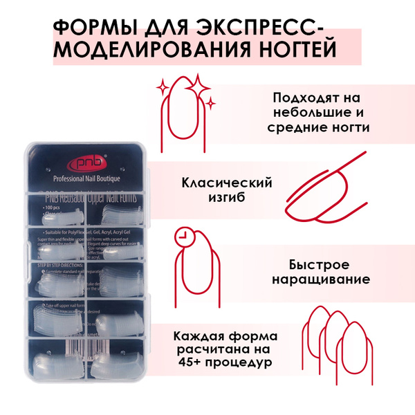 Вопросы и ответы о Многоразовые верхние формы для наращивания ...