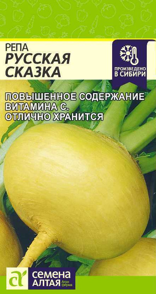 Репа Семена Алтая 10720222._желтый - купить по выгодным ценам в ...