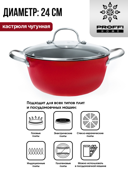 Кастрюля Proffi Home, Чугун, 4,9 л - купить по выгодной цене в интернет ...