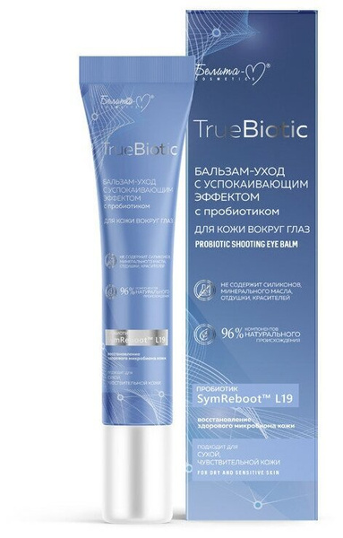 Белита-М Бальзам-уход для кожи вокруг глаз TrueBiotic с успокаивающим ...
