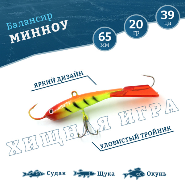 Балансиры для зимней рыбалки на окуня, балансир рыболовный YAMAN Минноу ...