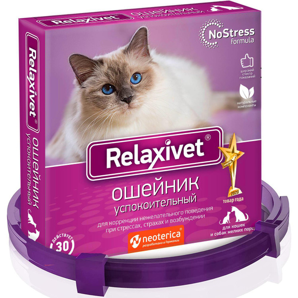 Успокоительное для кошек и собак Ошейник Relaxivet 40 см - купить с ...