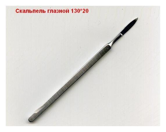 Антивибрационная подставка Скальпель глазной остроконечный 130х20 ...