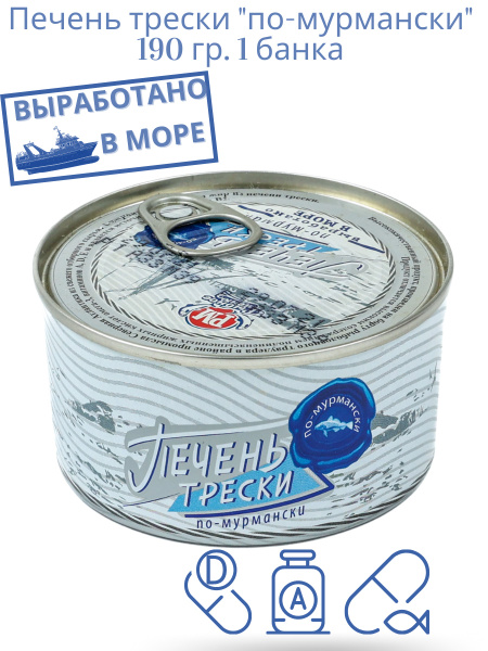 Печень трески по-мурмански / печень трески натуральная / 190 грамм / 1 ...
